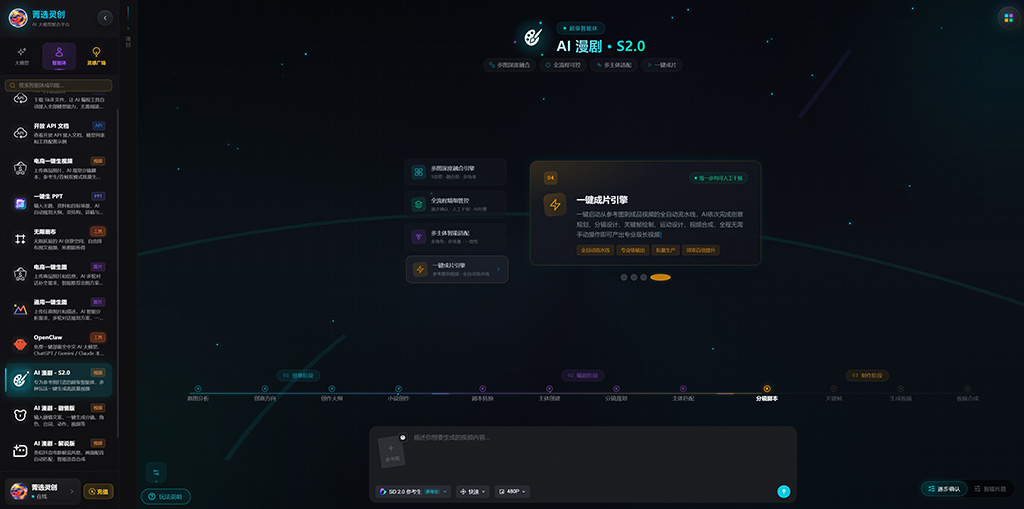 AI 漫剧与短剧创作案例